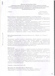 Протокол рассмотрения заявок о признании претендентовучастниками 001